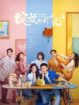 绽放的许开心剧情介绍