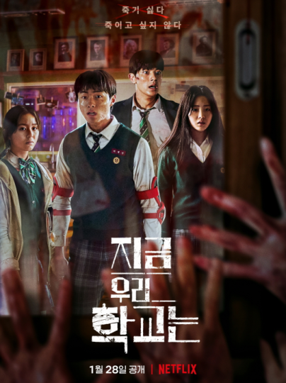 僵尸学校,丧尸校园,现在我们学校,不留活口,all of us are dead