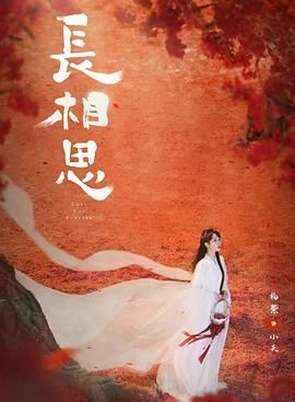 长相思2,Lost You Forever